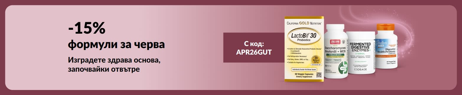Банер, промотиращ 15% отстъпка на формули за чревно здраве с код APR26GUT, с изобразени продукти.
