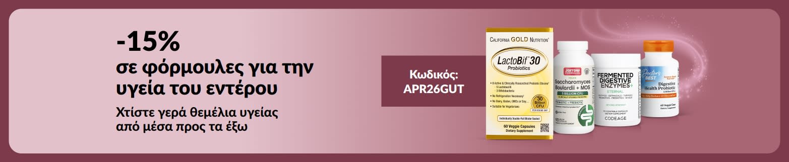 Μπάνερ που προωθεί έκπτωση 15% σε φόρμουλες για την υγεία του εντέρου με τον κωδικό APR26GUT, απεικονίζοντας σχετικά προϊόντα.