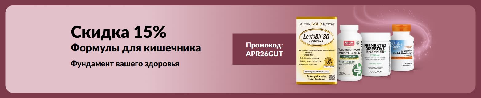 Баннер со скидкой 15% на средства для здорового пищеварения по промокоду APR26GUT, а также изображением товаров.