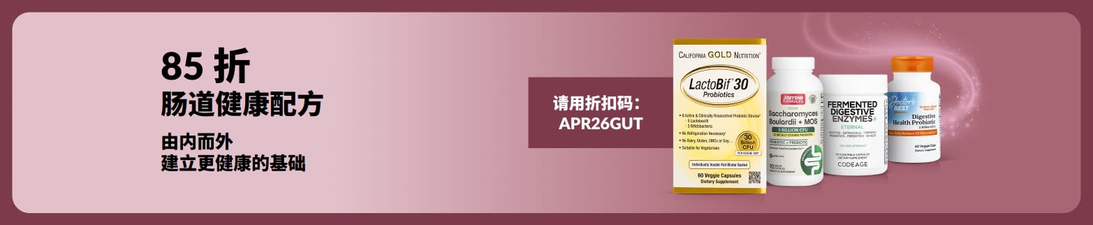 肠道健康配方 85 折活动海报，输入折扣码 APR26GUT 即可享有优惠。