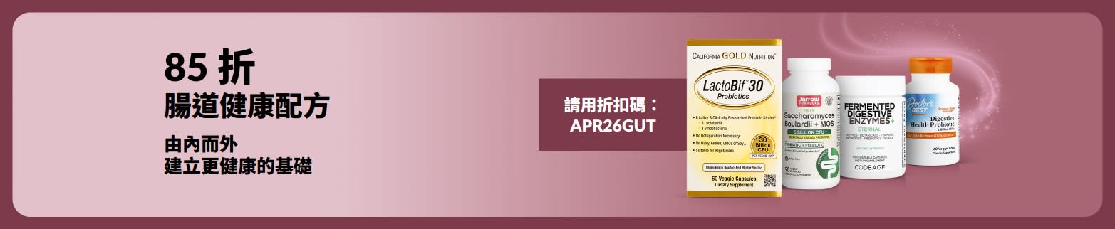 腸道健康配方 85 折活動海報，輸入折扣碼 APR26GUT 即可享有優惠。