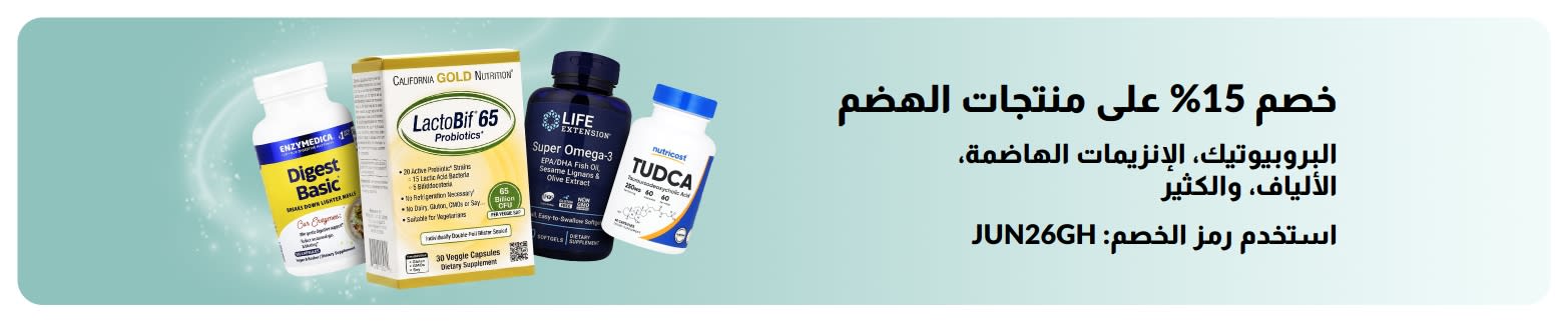 لافتة تروج لخصم 15% على منتجات صحة الجهاز الهضمي، بما في ذلك المكملات الغذائية.