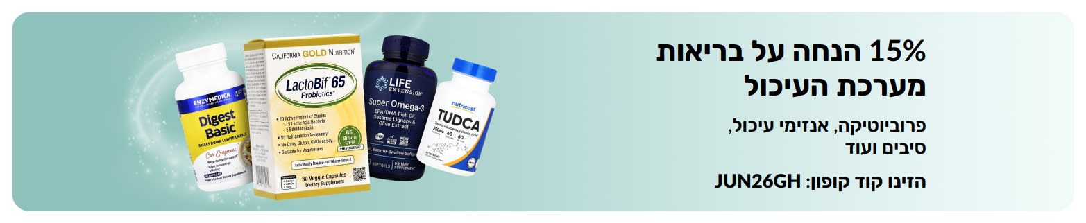 באנר פרסומי המציע 15% הנחה על מוצרים לבריאות מערכת העיכול, המציג תוספים. 