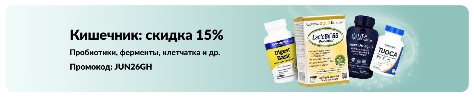 Баннер со скидкой 15% на товары для здоровья кишечника с изображением биодобавок.