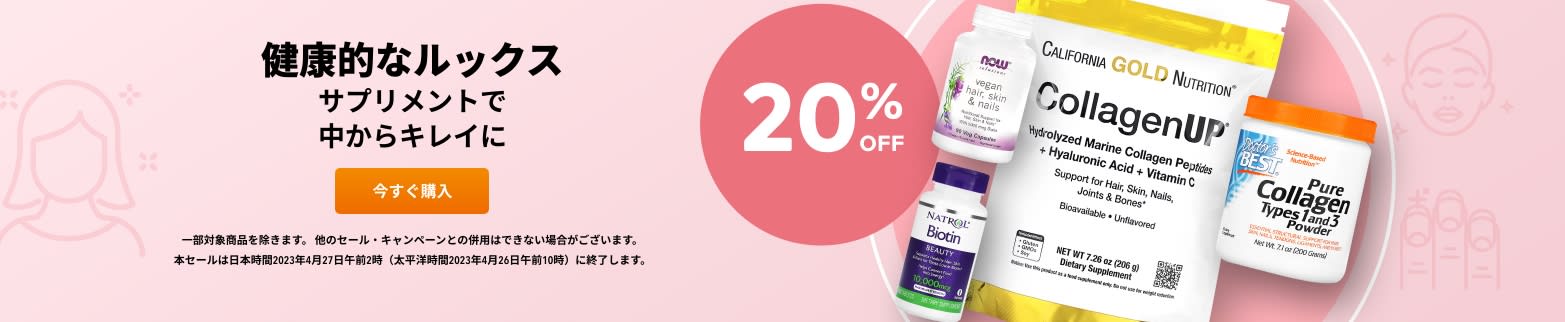 健康的なルックス 20% OFF