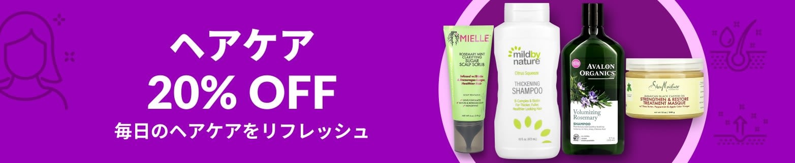 ヘアケア 20％ OFF