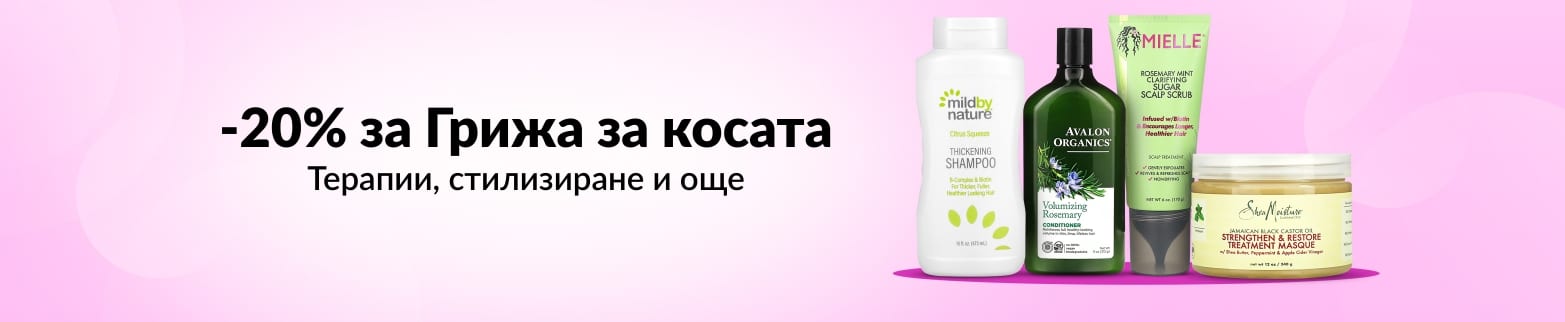 20% ОТСТЪПКА ГРИЖА ЗА КОСАТА