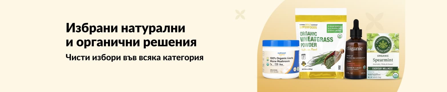 Банер, представящ био продукти за здраве с мотото „Избрани натурални и органични решения“ за избор на чист начин на живот.