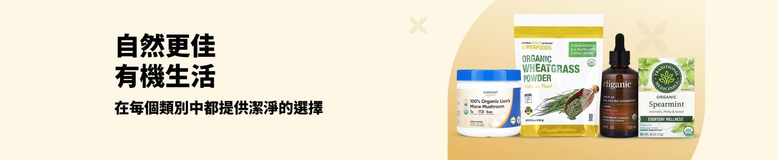 展示有機健康產品的橫幅，標語爲“自然更佳，有機生活”，倡導健康生活方式。