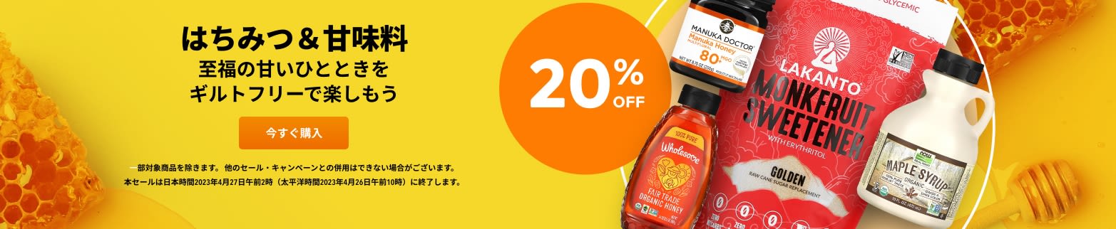 はちみつ＆甘味料 20% OFF