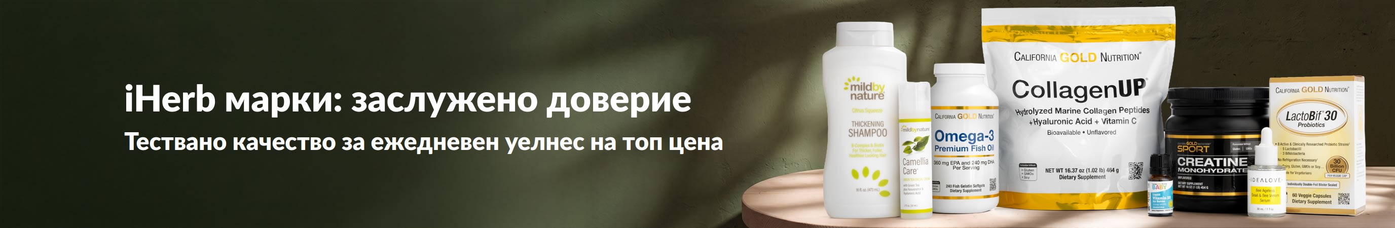 iHerb марки: заслужено доверие