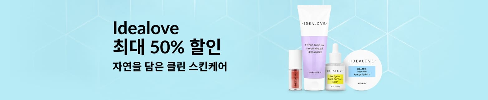 Idealove 스킨케어 최대 50% 할인; 클렌저, 세럼, 아이패치 세트 등 천연 뷰티
