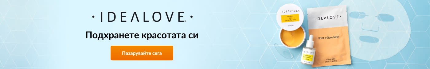 Idealove Подхранете красотата си