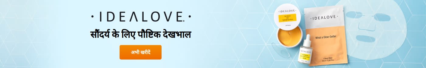 Idealove सौंदर्य के लिए पौष्टिक देखभाल