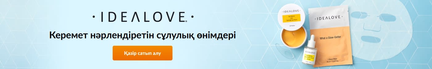 Idealove: керемет нәрлендіретін сұлулық өнімдері