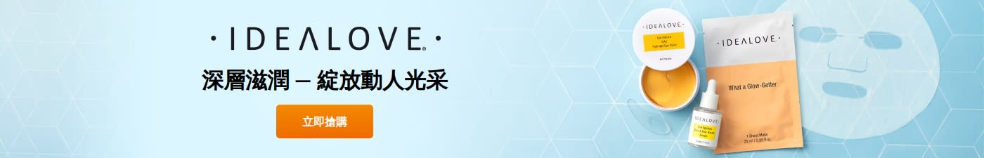 Idealove 深層滋潤 — 綻放動人光采
