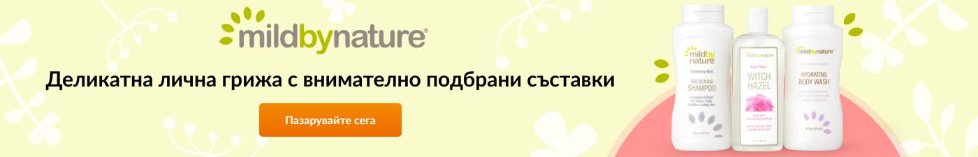 mildbynature® Деликатна лична грижа с внимателно подбрани съставки