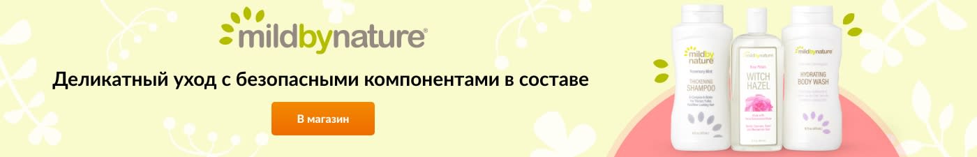 mildbynature® Деликатный уход с безопасными компонентами в составе