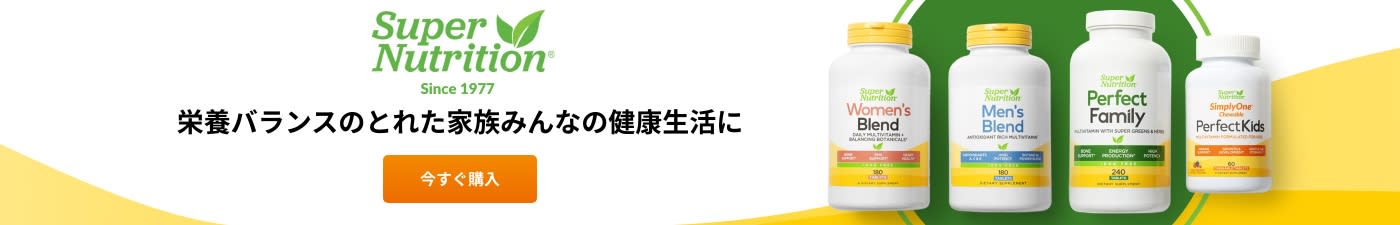 Super Nutrition® 栄養バランスのとれた家族みんなの健康生活に