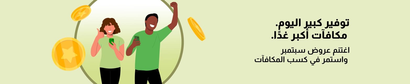 لافتة مكافآت iHerb تُظهر العملاء يحتفلون بالتوفير باستخدام العملات المعدنية، والترويج لعروض سبتمبر وبرنامج المكافآت المستمر.
