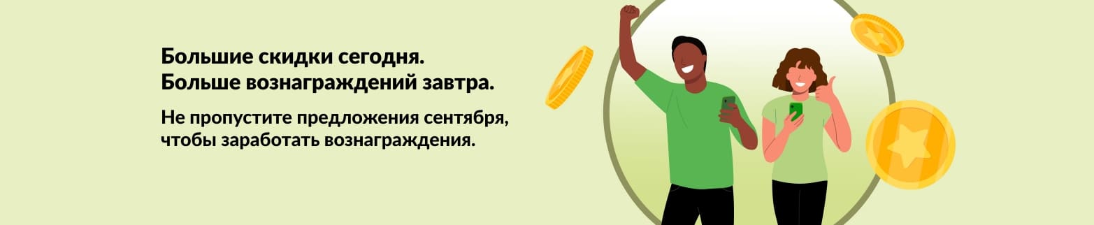 Баннер о вознаграждениях iHerb с изображением счастливых покупателей и рекламой сентябрьских акций и вознаграждений.