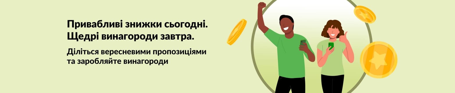 Банер, що рекламує вересневі пропозиції та поточну програму винагород iHerb, на якому зображені клієнти, які радіють заощадженням.