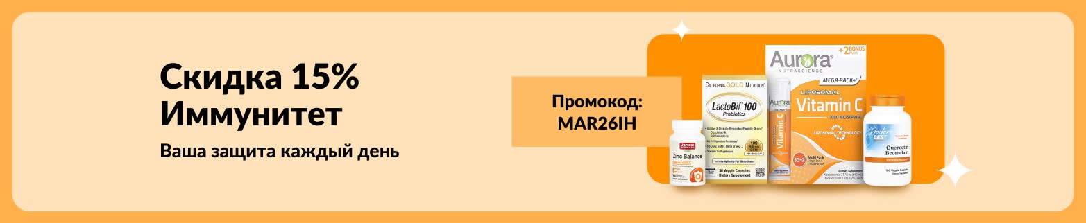 Баннер со скидкой 15% на базовые товары для иммунитета по промокоду MAR26IH.