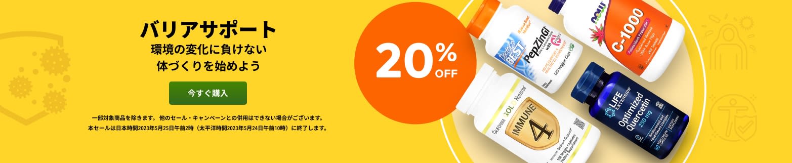 バリアサポート 20%OFF