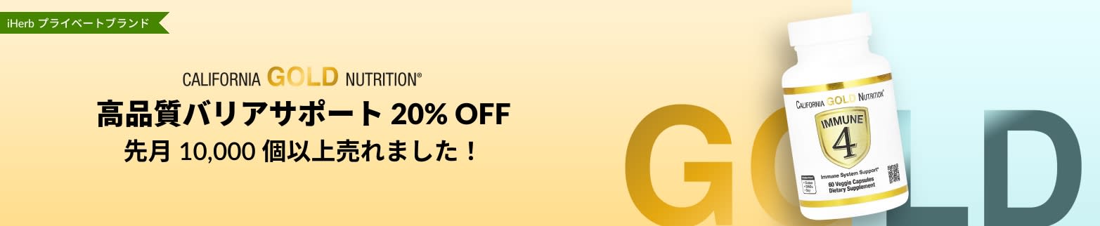 バリアサポート 20% OFF