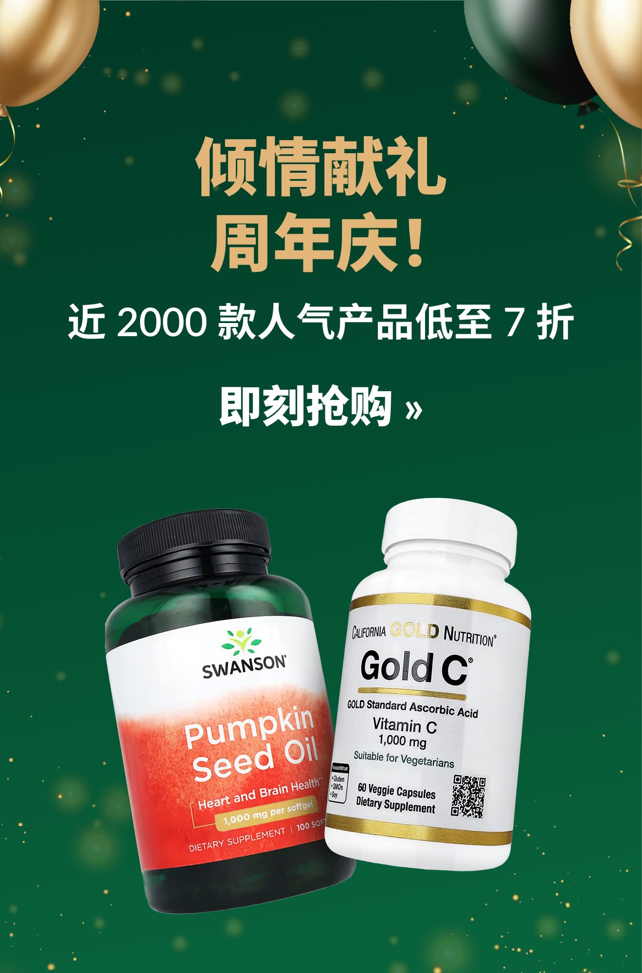 年度天花板折扣力度！超 600 个人气品牌封顶享 7 折，下面配以 Swanson 和 Gold C 的膳食补剂瓶。