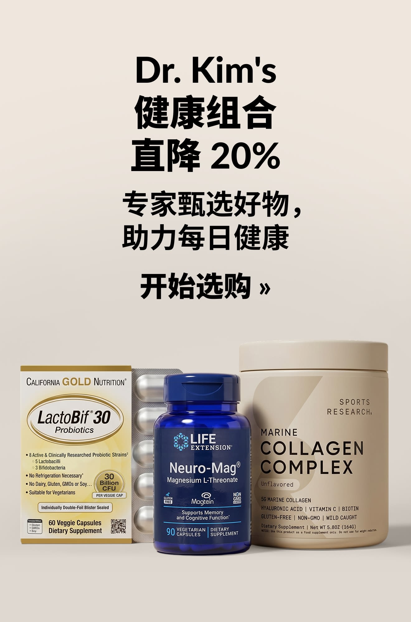 美容美妆促销横幅：Dr. Kim's 健康组合直降 20%。开始选购。