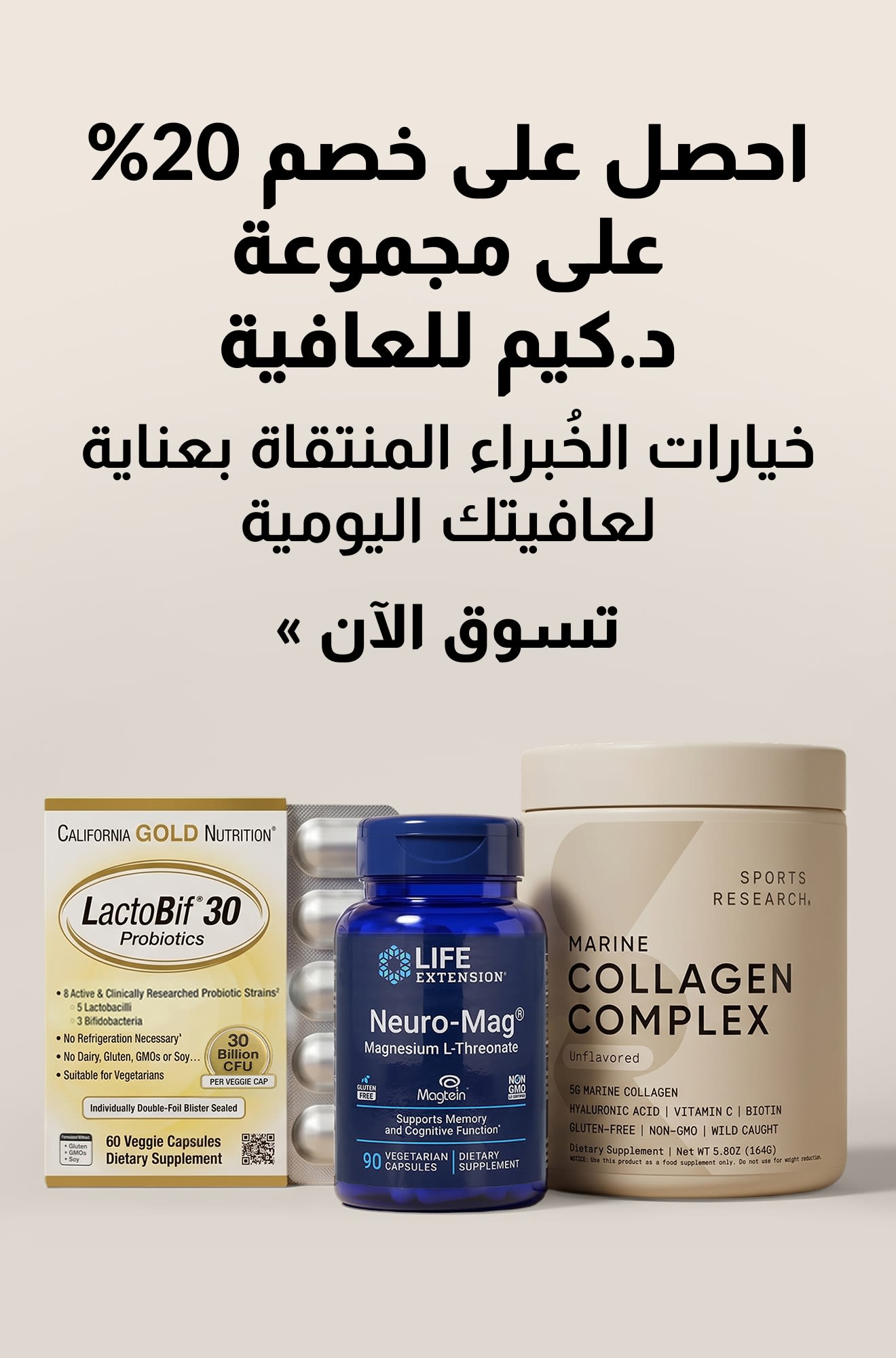 لافتة تروج لمنتجات التجميل تُعلن عن خصم 20% على مجموعة دكتور كيم للعناية بالصحة. تسوق الآن.