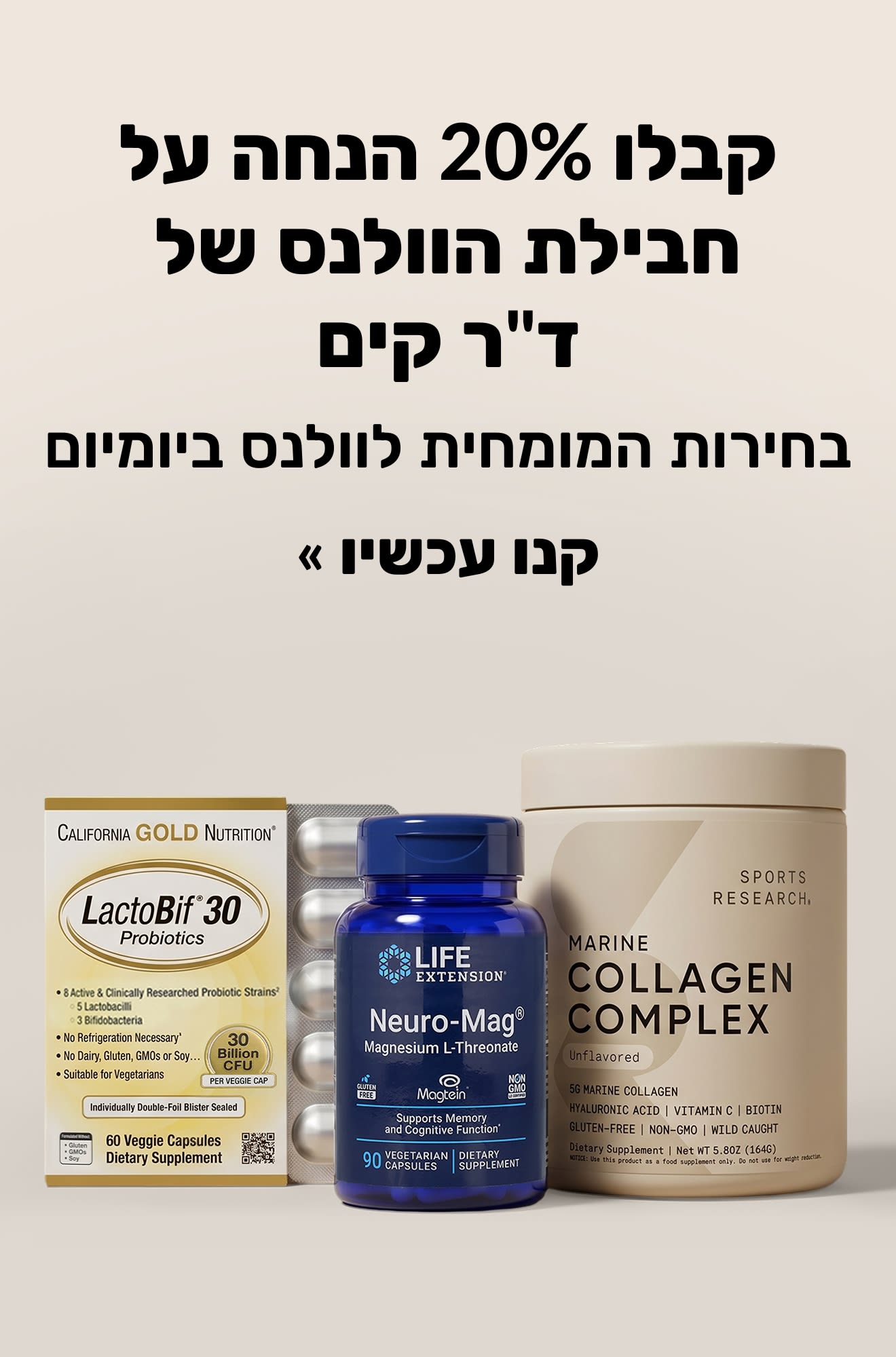 קידום באנר בתחום היופי המפרסם 20% הנחה על חבילת מוצרי Dr. Kim's. קנו עכשיו.
