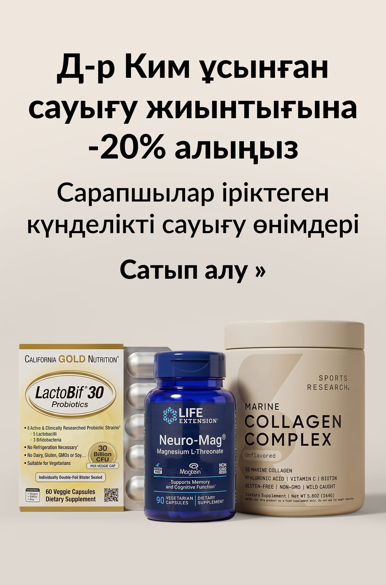 Д-р Ким ұсынған сауығу жиынтығына -20% ұсынатын сұлулық тақырыбындағы баннер. Қазір сатып алыңыз.