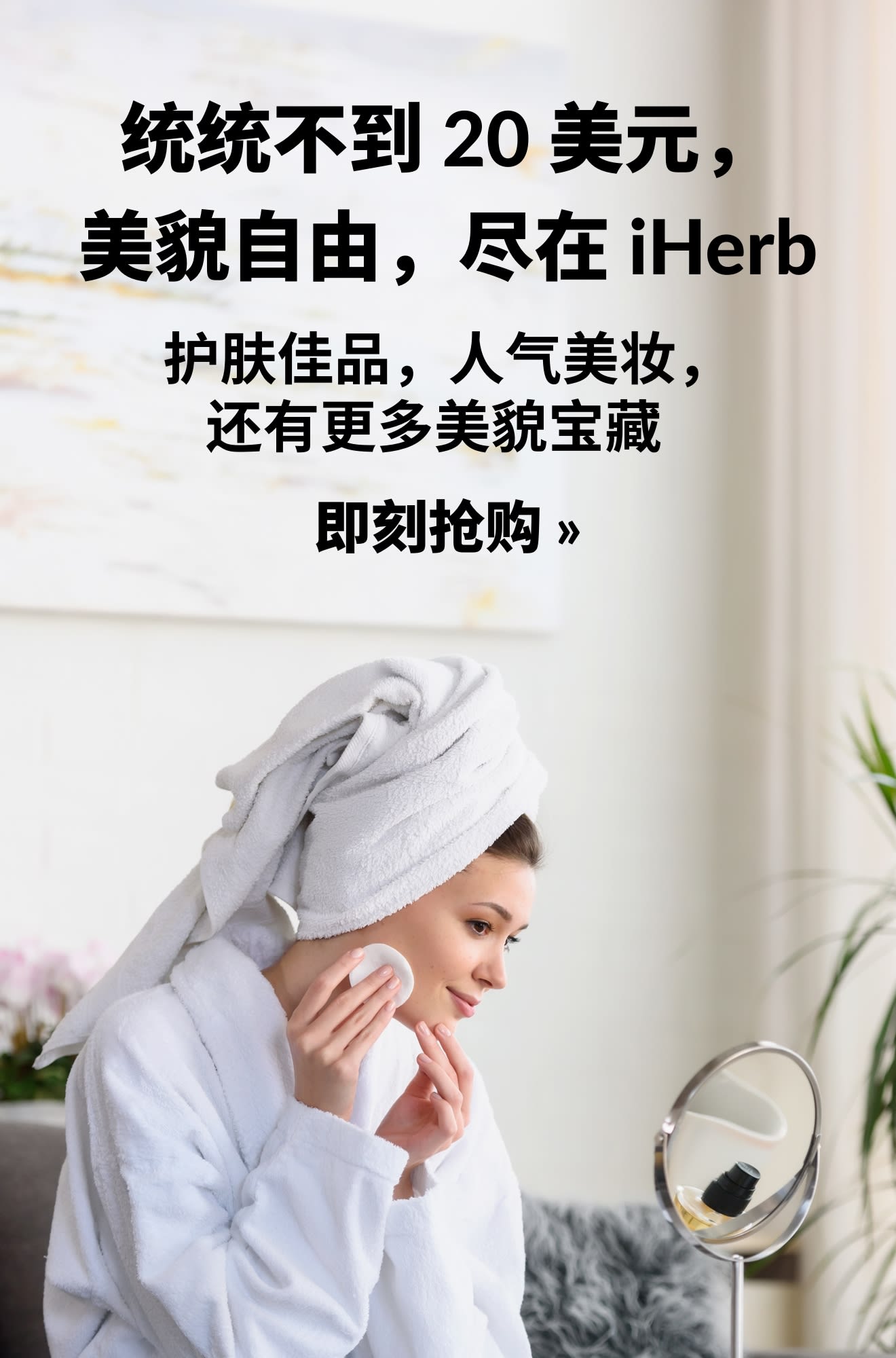 美容美妆促销横幅：每日美容美妆，二十美元封顶。即刻抢购。