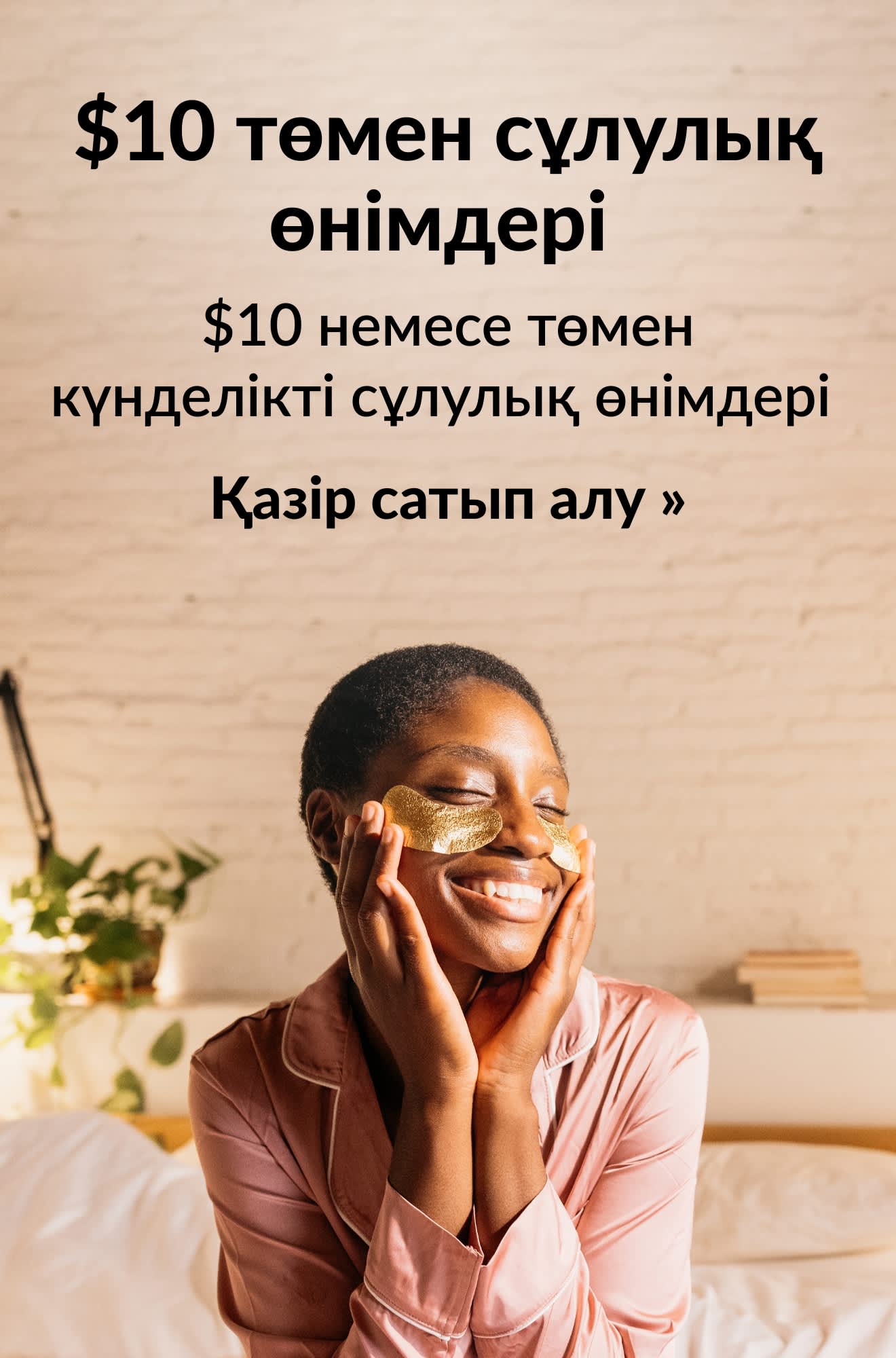 $10 немесе төмен күнделікті сұлулық өнімдерін жарнамалайтын сұлулық өнімдері банері. Қазір сатып алу