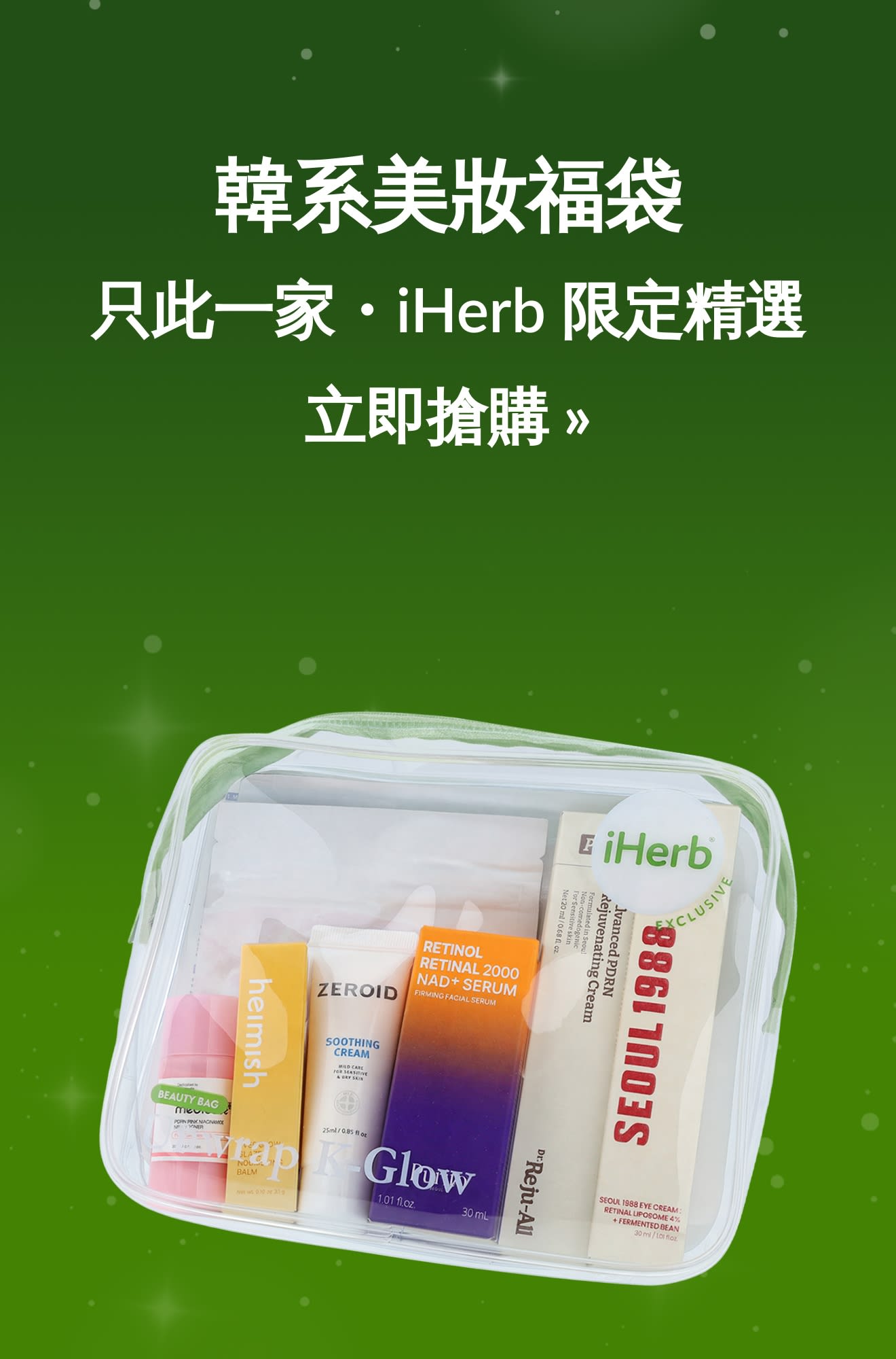 韓系美妝福袋產品的節日指南宣傳橫幅。立即搶購！