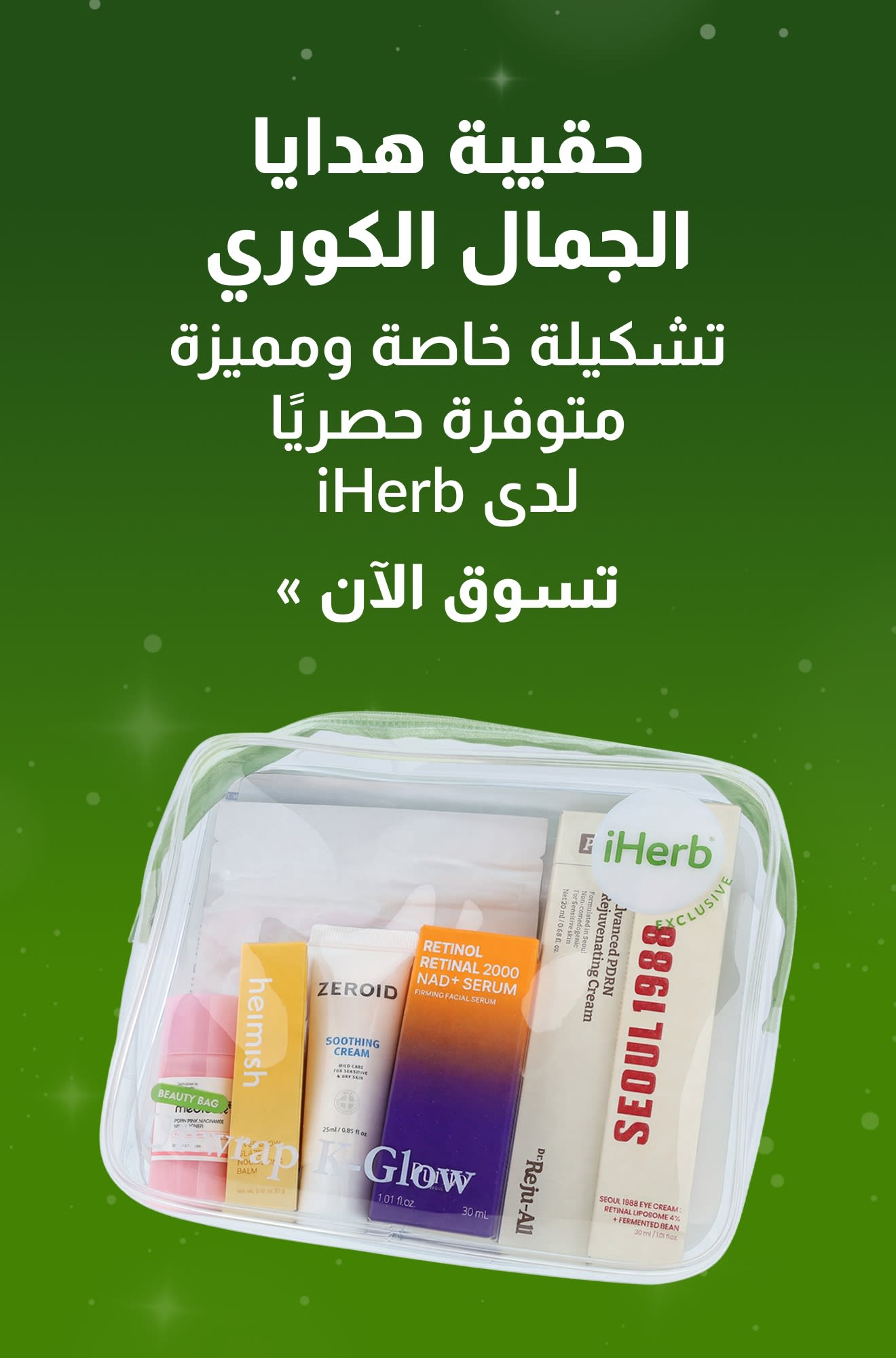 لافتة دليل العطلات تروج لحقيبة هدايا من منتجات التجميل الكورية. تسوق الآن.