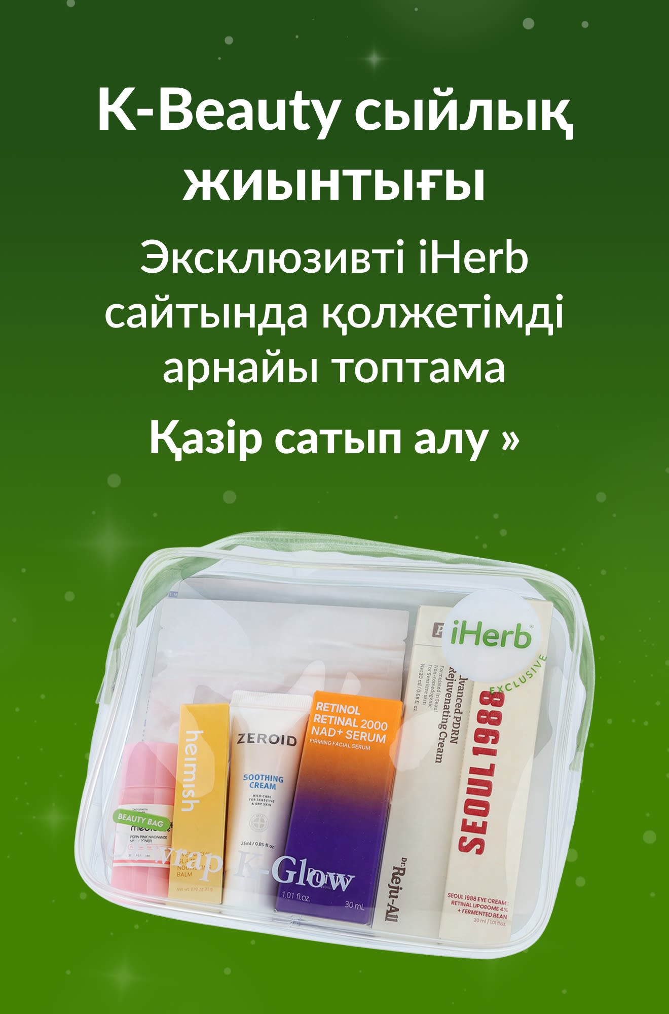 K-Beauty сыйлық жиынтығы өнімдерін ұсынатын мерекелік нұсқаулық баннері. Қазір сатып алыңыз.