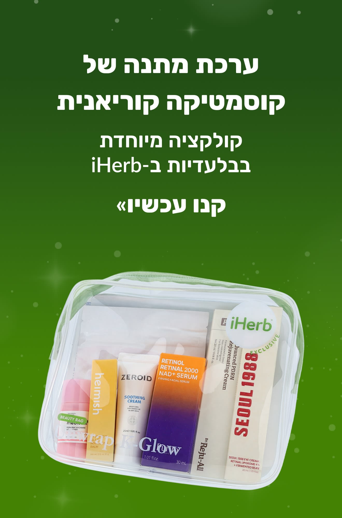 באנר מדריך לחגים המפרסם מוצרי ערכת מתנה של קוסמטיקה קוריאנית