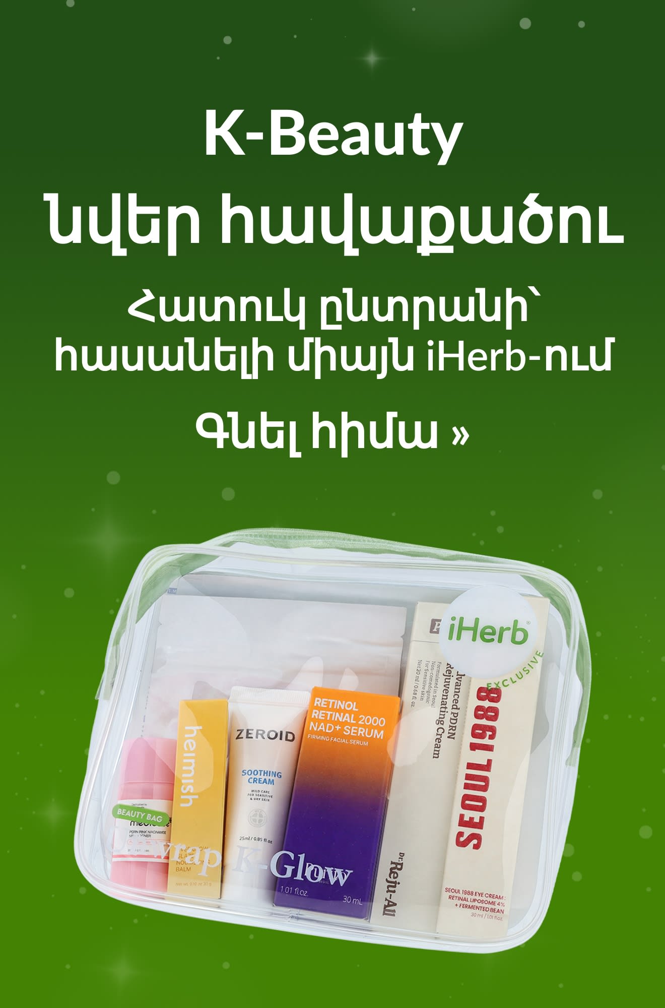 Տոնական ուղեցույց-բաններ՝ K-Beauty նվեր հավաքածուի պրոդուկտներով։ Գնել հիմա։