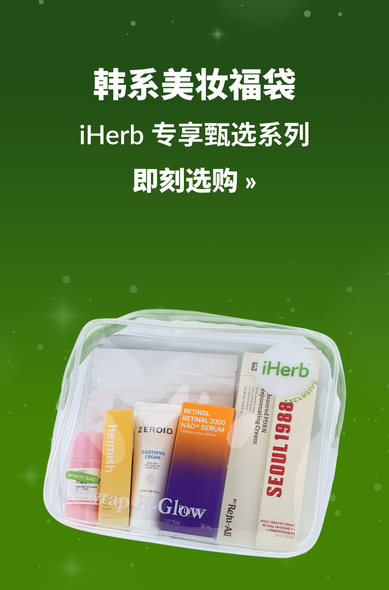 假期指南促销横幅：韩系美妆福袋。即刻选购。