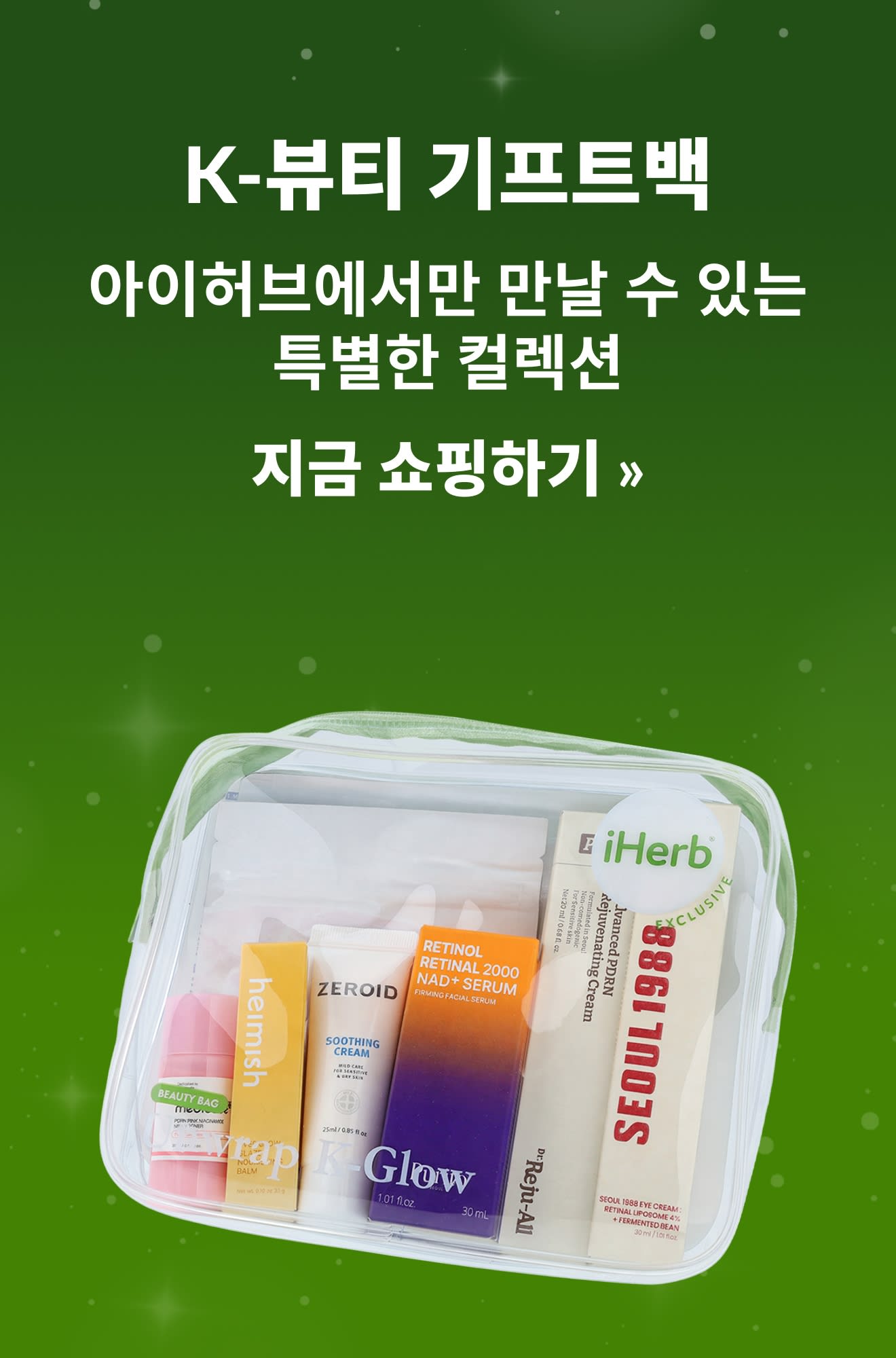 홀리데이 선물 가이드: K-뷰티 기프트백 제품을 소개하는 배너. 지금 쇼핑하기.