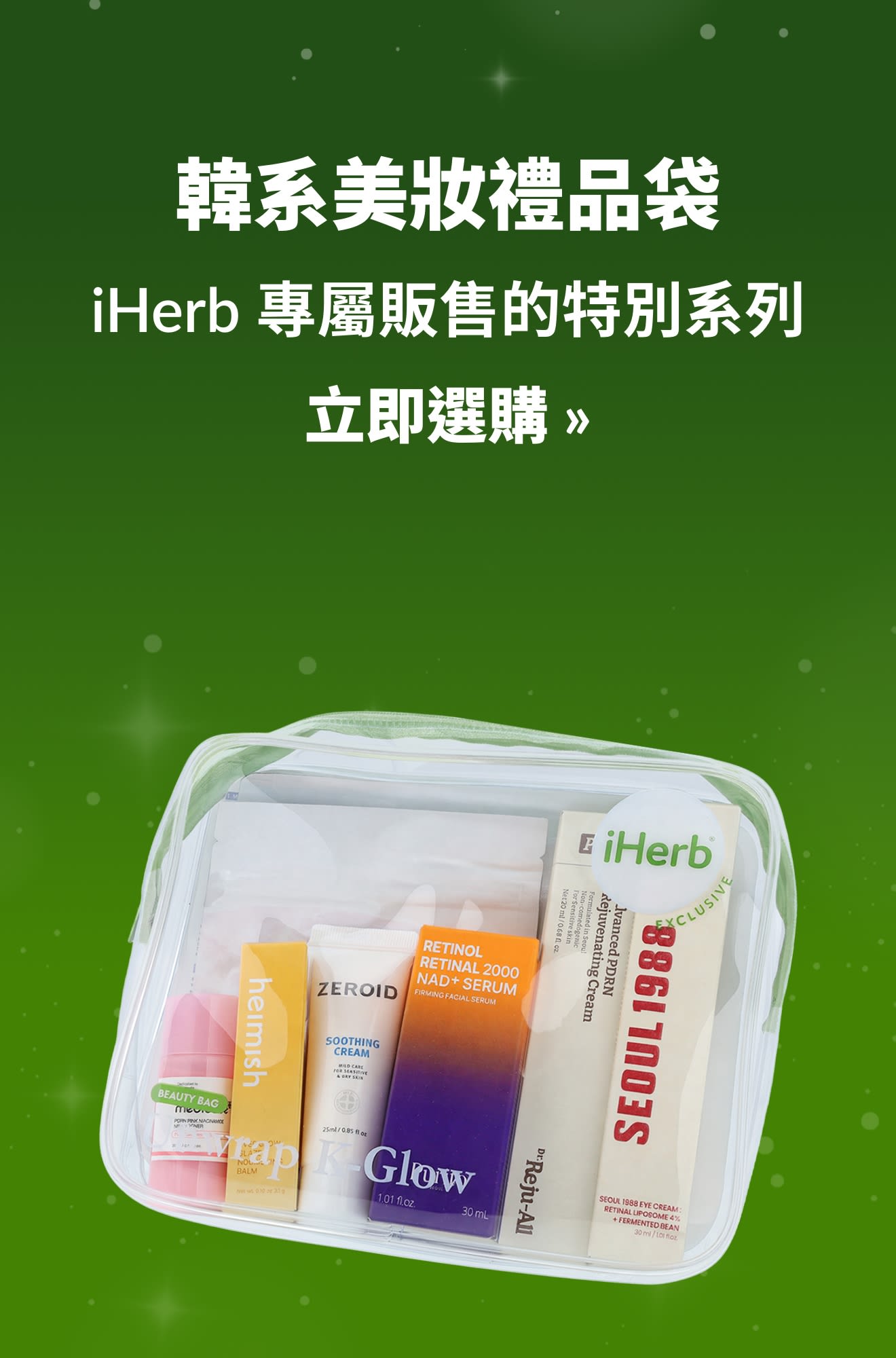 宣傳韓系美妝禮品袋商品的節日指南橫幅。立即選購。