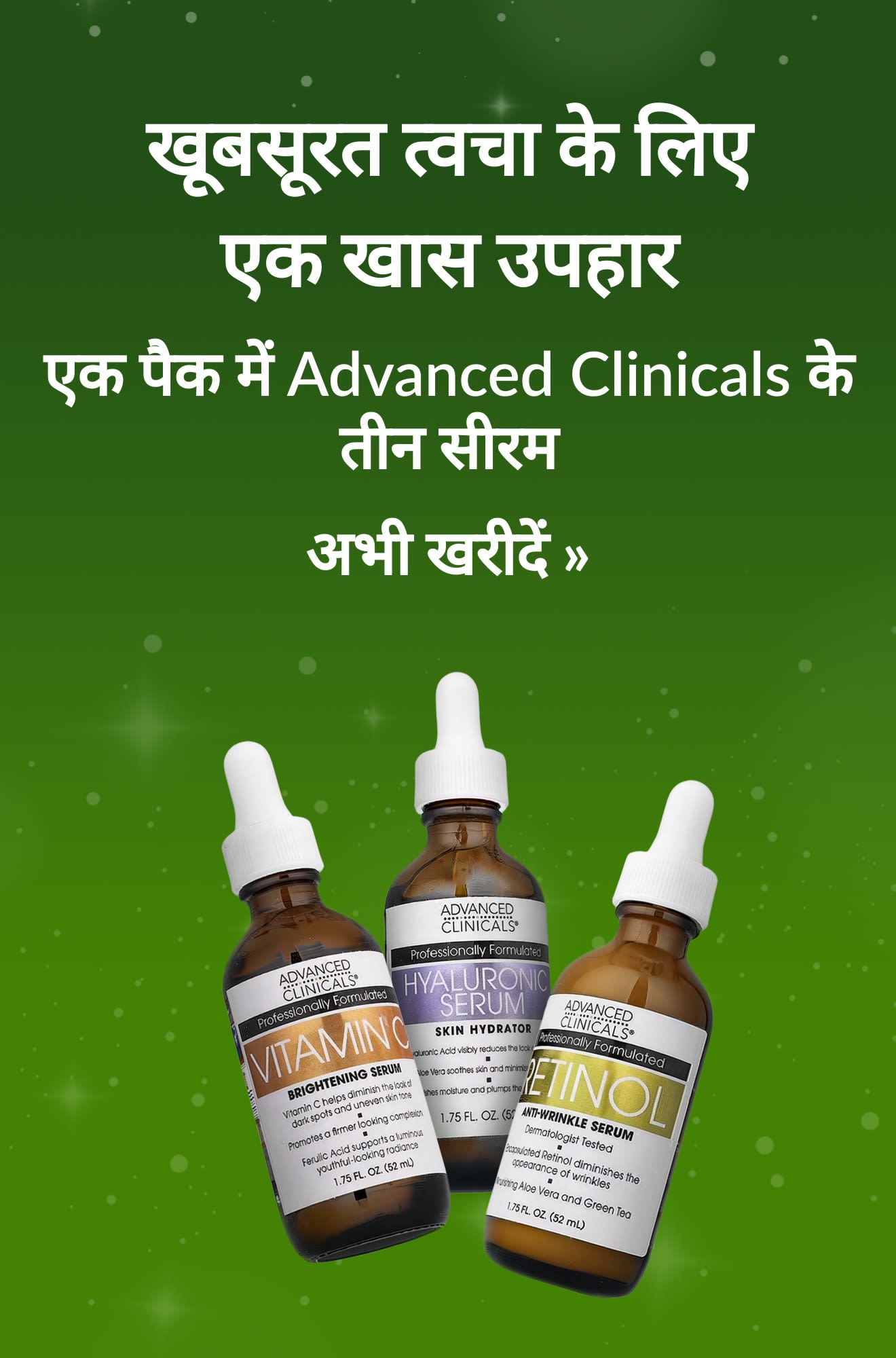 छुट्टियों के लिए स्किनकेयर गाइड बैनर, जिसमें Advanced Clinicals के प्रोडक्ट्स का प्रचार किया गया है। अभी खरीदें।