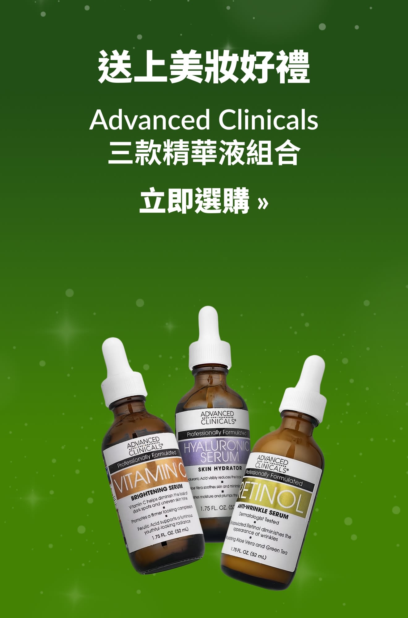 節日指南護膚橫幅，主打 Advanced Clinicals 商品。立即選購。