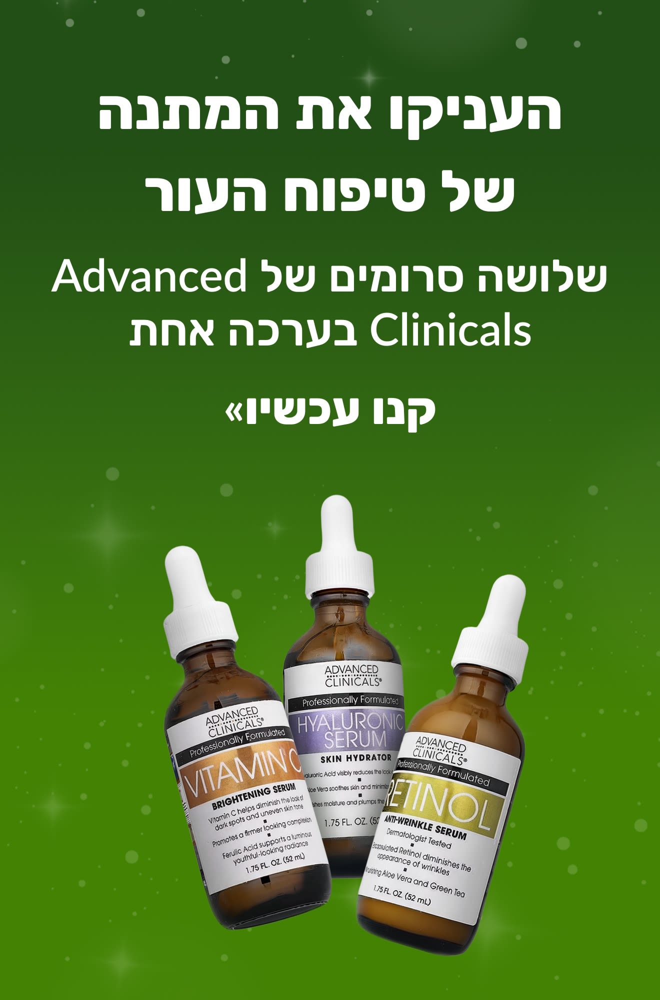 באנר של מדריך לקניות מוצרי טיפוח עור לחגים, המפרסם מוצרים של Advanced Clinicals. קנו עכשיו