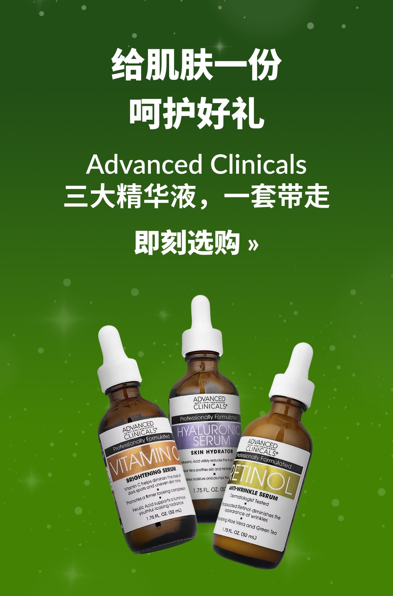 假日指南护肤促销横幅：Advanced Clinicals 产品。即刻选购。