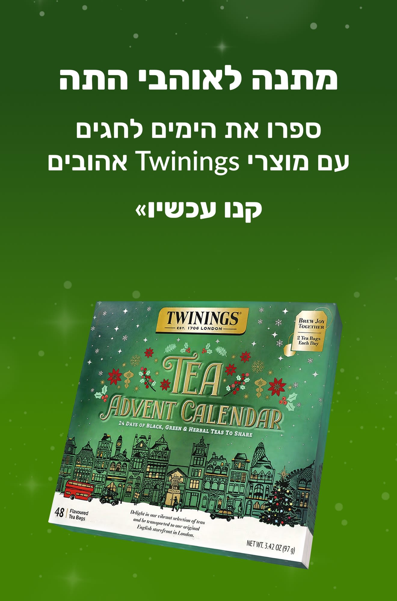באנר מדריך לחג המפרסם מוצרים לאוהבי התה. קנו עכשיו