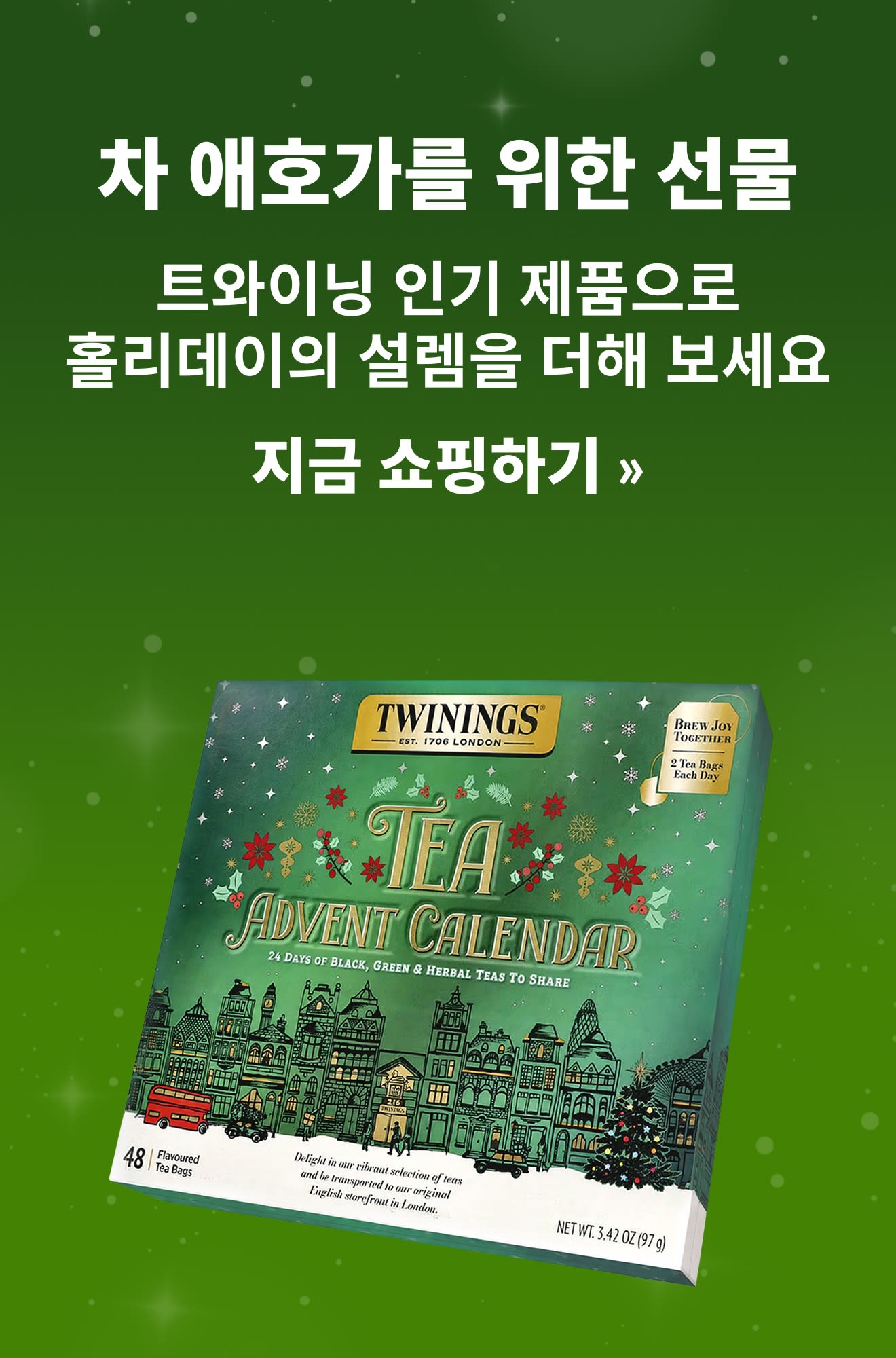 홀리데이 선물 가이드: 차 애호가를 위한 제품을 소개하는 배너. 지금 쇼핑하기.